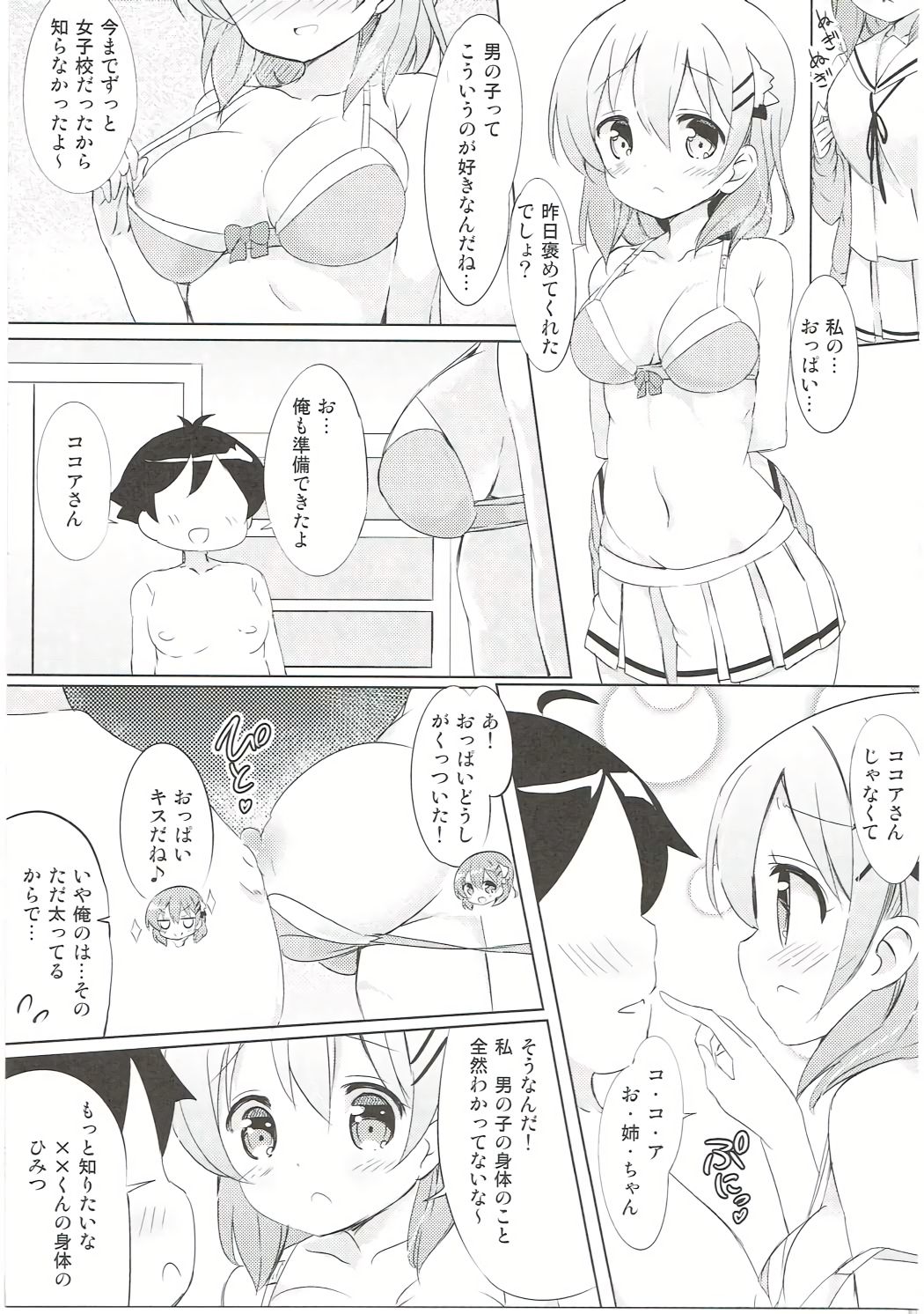 Kokoa Onee-chan to Otonari no Seki page 10 full