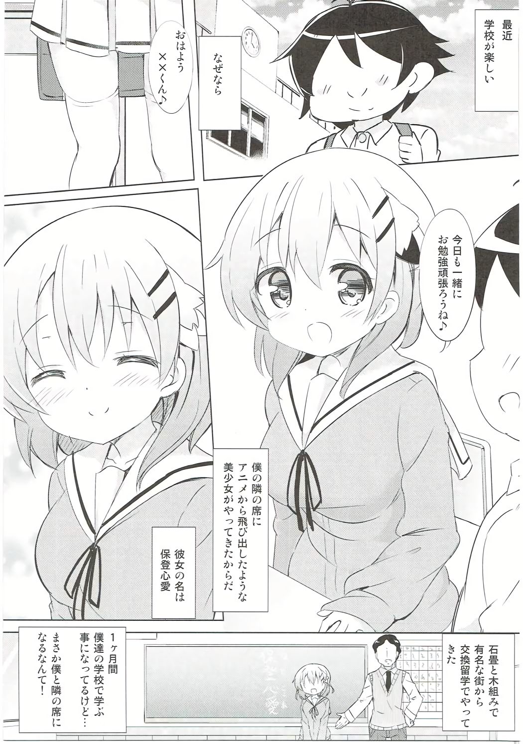 Kokoa Onee-chan to Otonari no Seki page 2 full