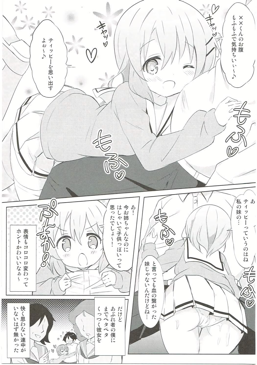 Kokoa Onee-chan to Otonari no Seki page 4 full