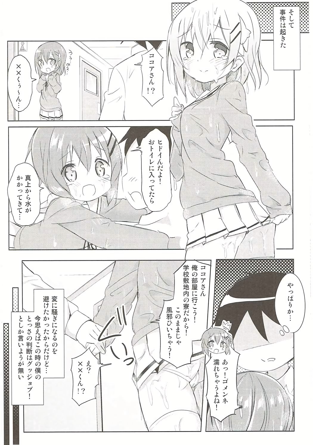 Kokoa Onee-chan to Otonari no Seki page 5 full