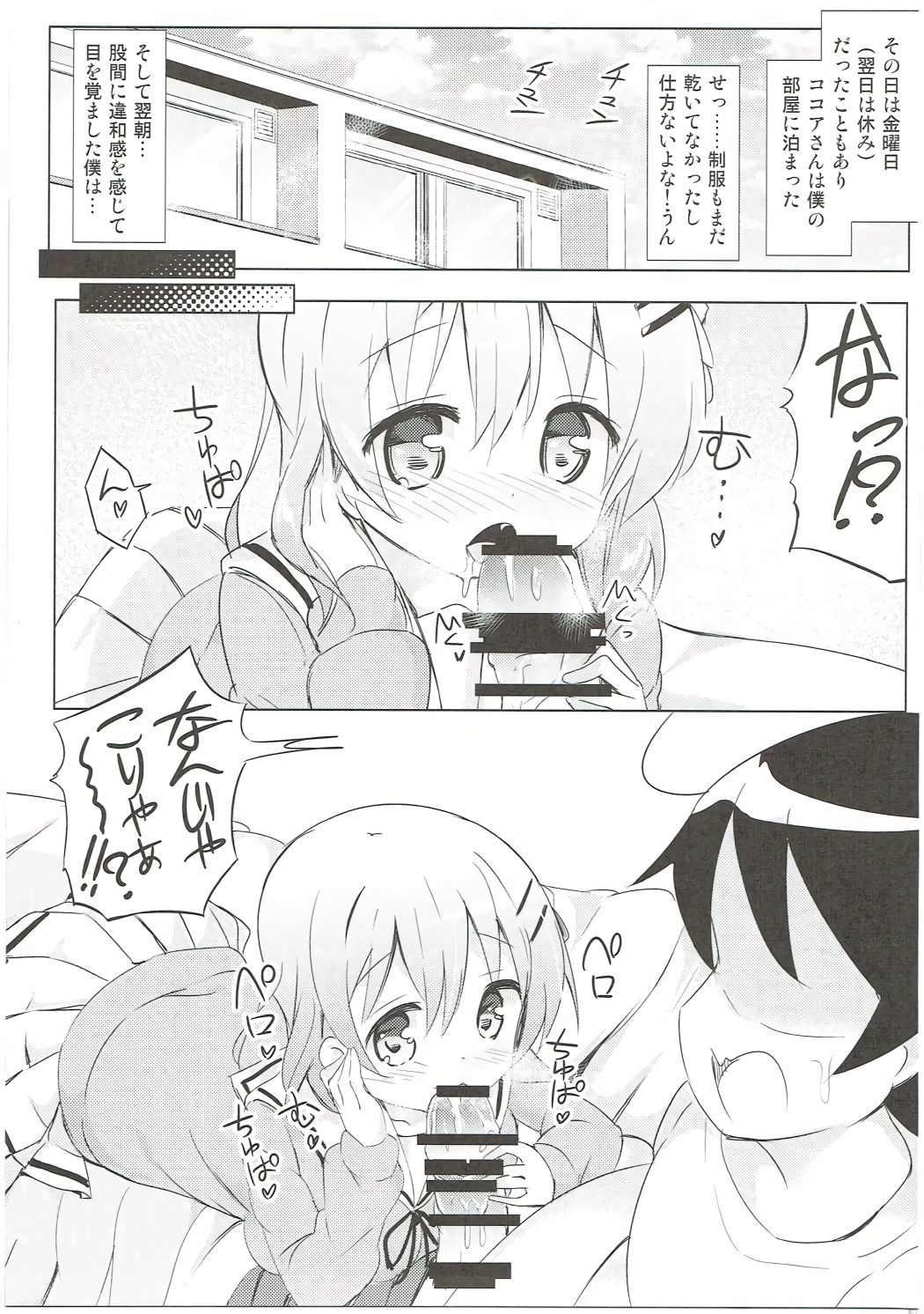 Kokoa Onee-chan to Otonari no Seki page 8 full