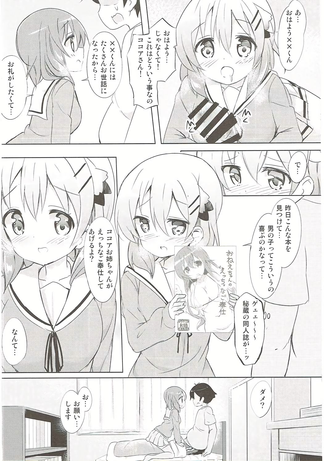 Kokoa Onee-chan to Otonari no Seki page 9 full