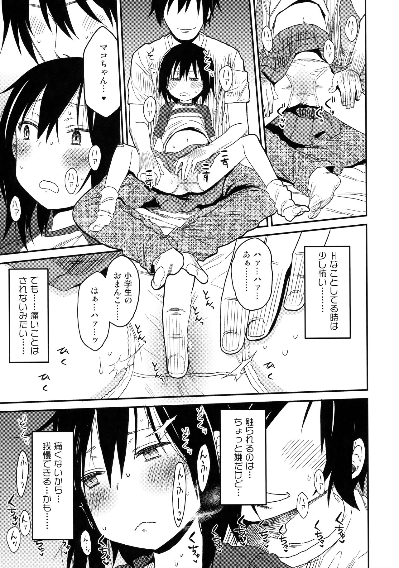 Tonari no Mako-chan Vol. 2 page 10 full