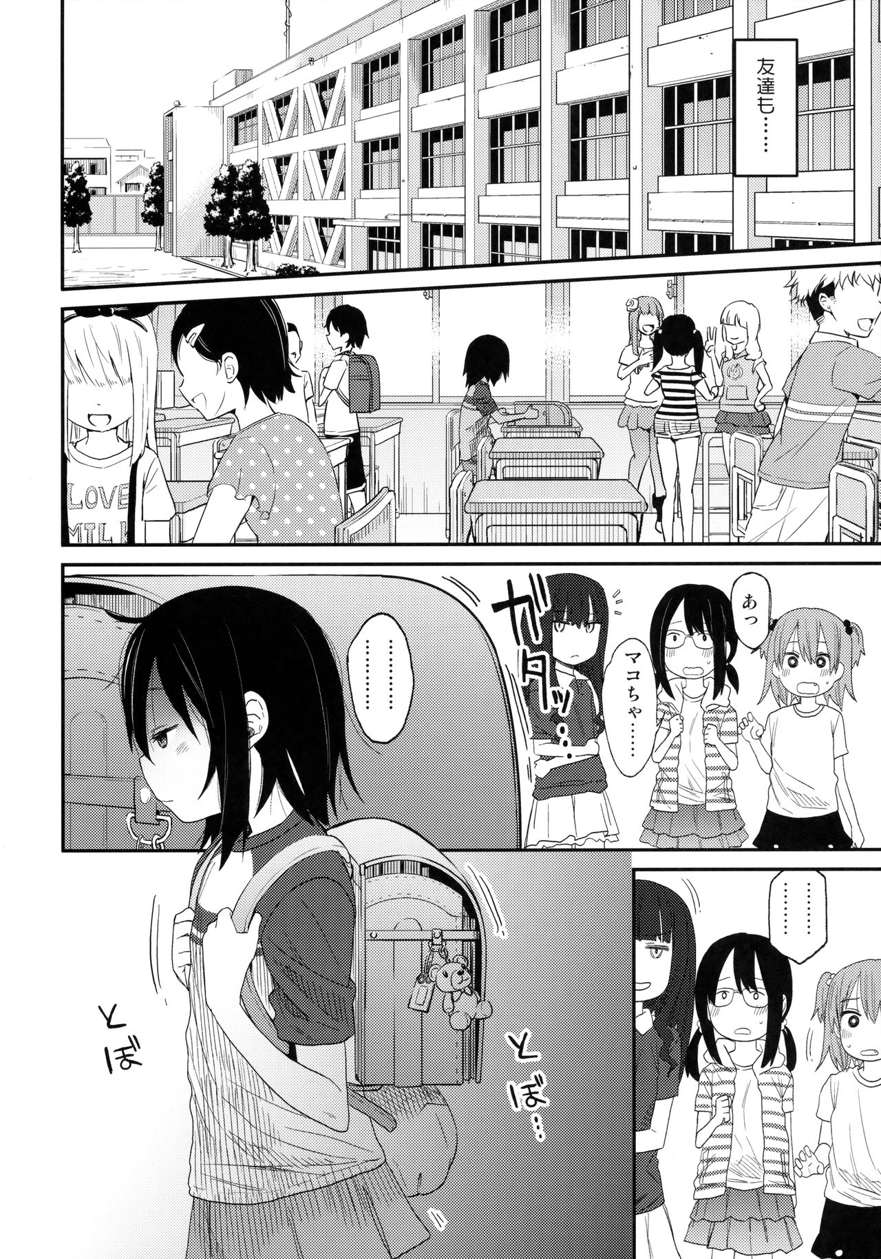 Tonari no Mako-chan Vol. 2 page 3 full