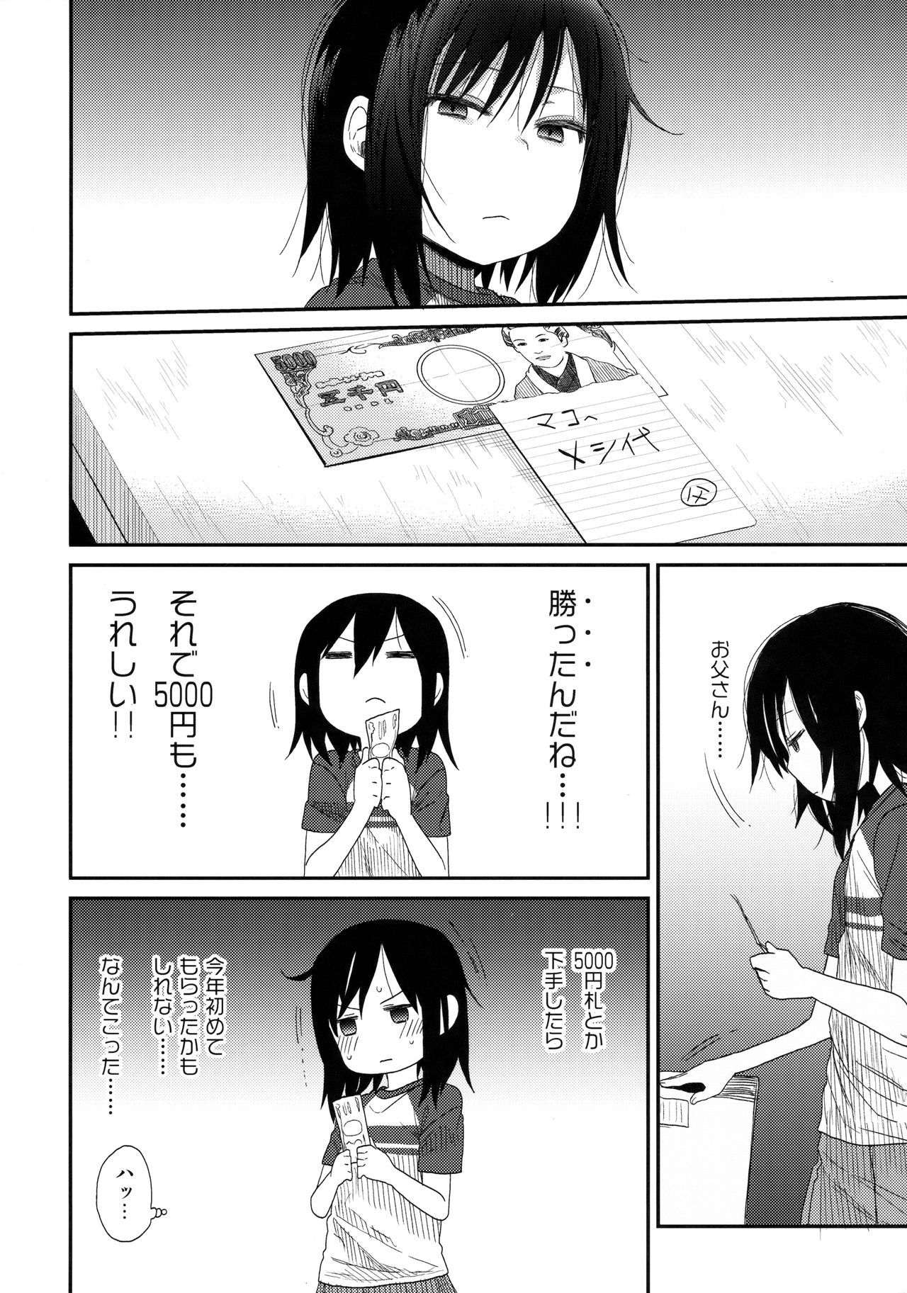 Tonari no Mako-chan Vol. 2 page 5 full
