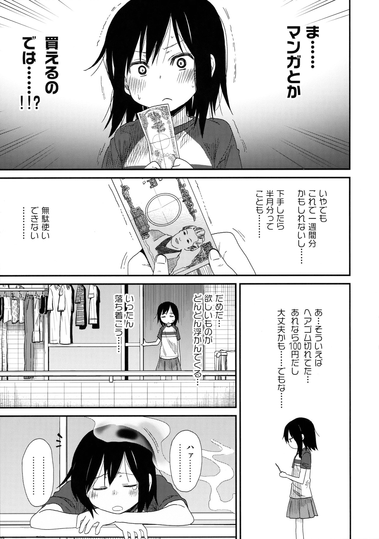 Tonari no Mako-chan Vol. 2 page 6 full