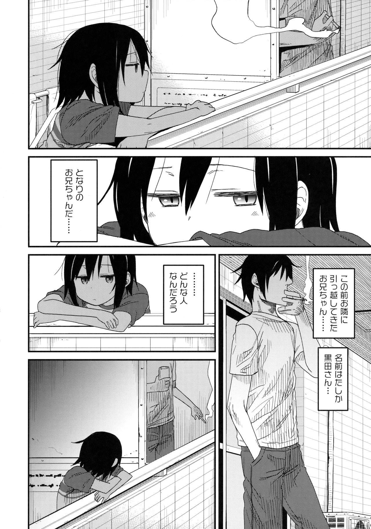 Tonari no Mako-chan Vol. 2 page 7 full