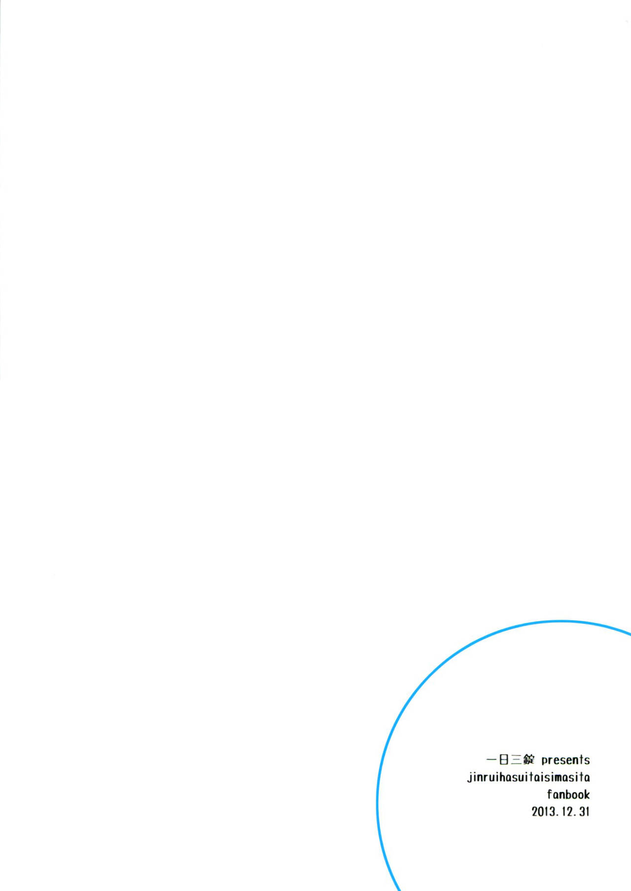 Ningen-san no, Seishoku Katsudou page 2 full