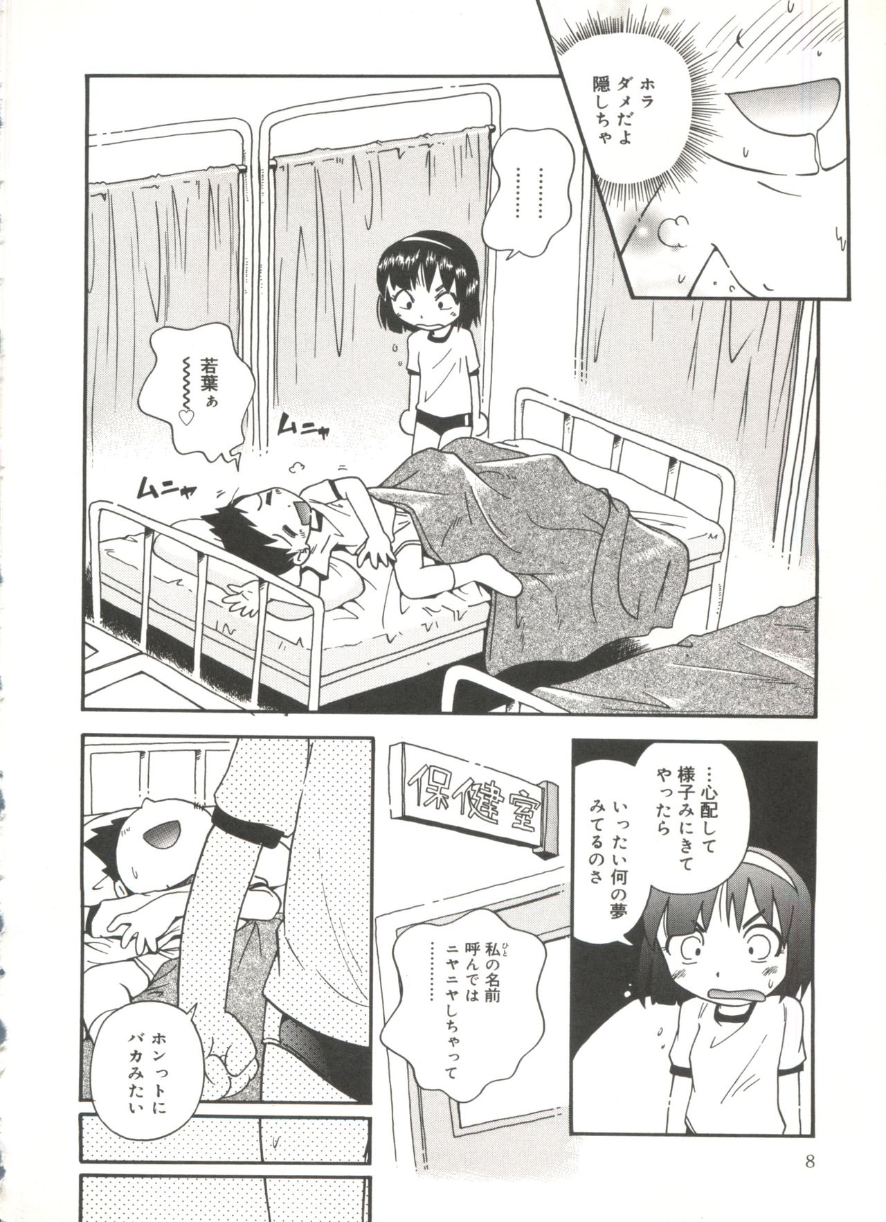 Wakaba to Issho page 10 full