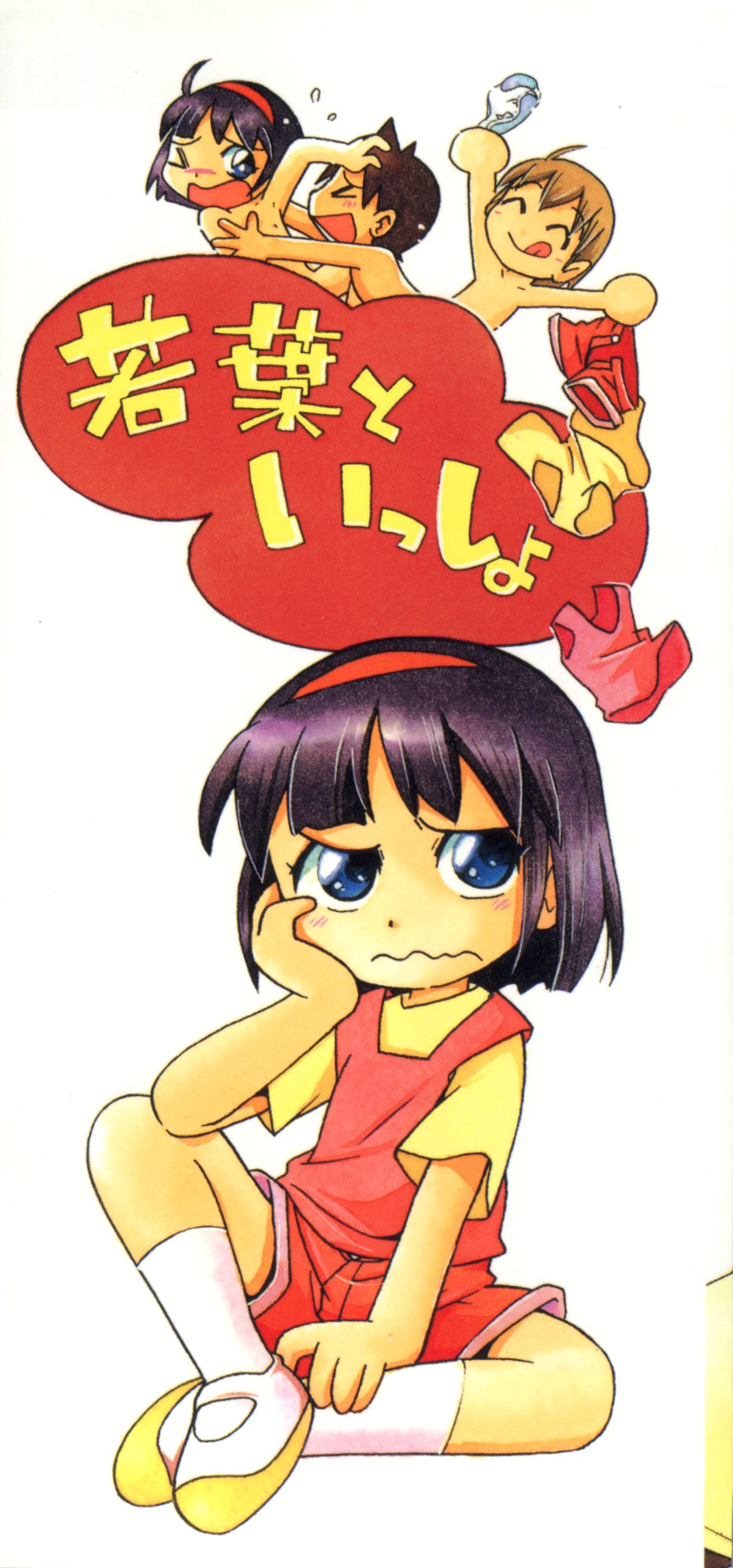 Wakaba to Issho page 2 full