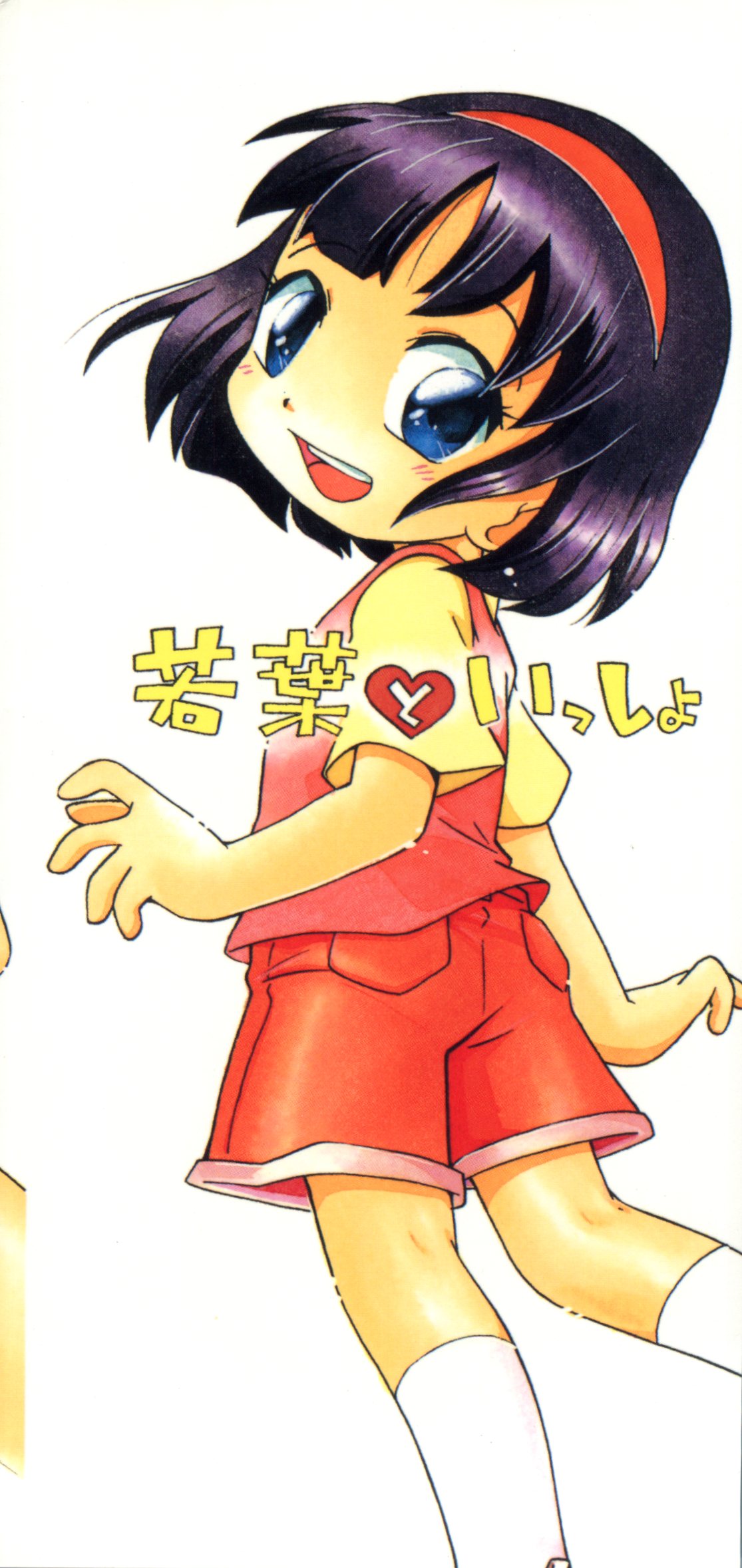 Wakaba to Issho page 3 full