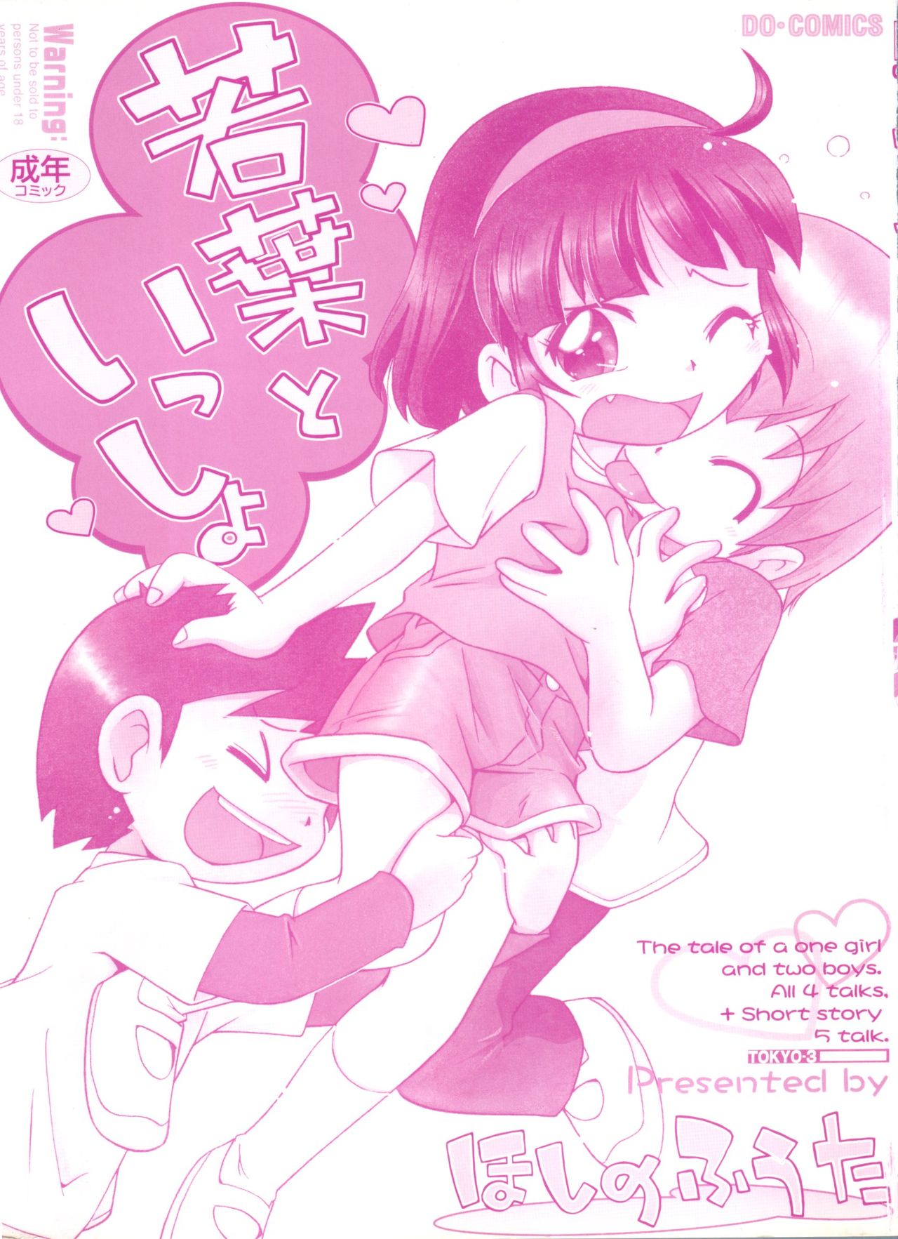 Wakaba to Issho page 4 full