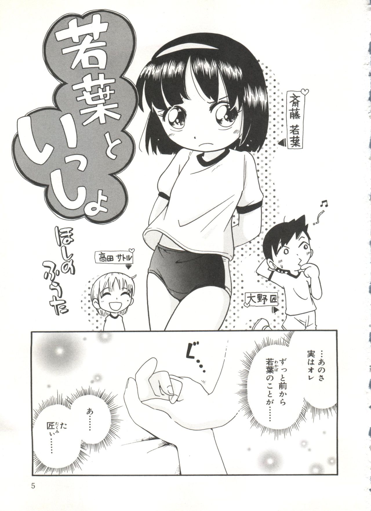 Wakaba to Issho page 7 full