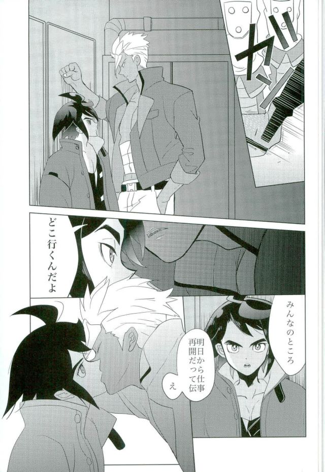 Kaijuu no Ballad page 2 full