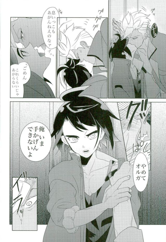 Kaijuu no Ballad page 3 full