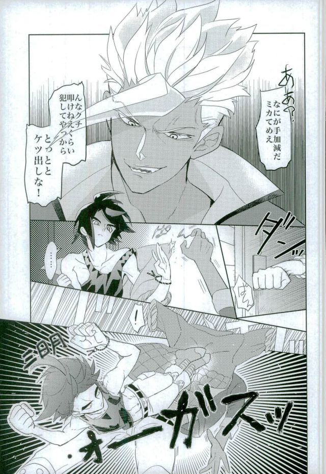Kaijuu no Ballad page 4 full