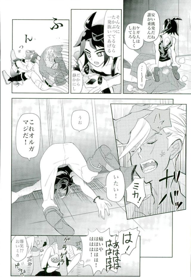 Kaijuu no Ballad page 5 full