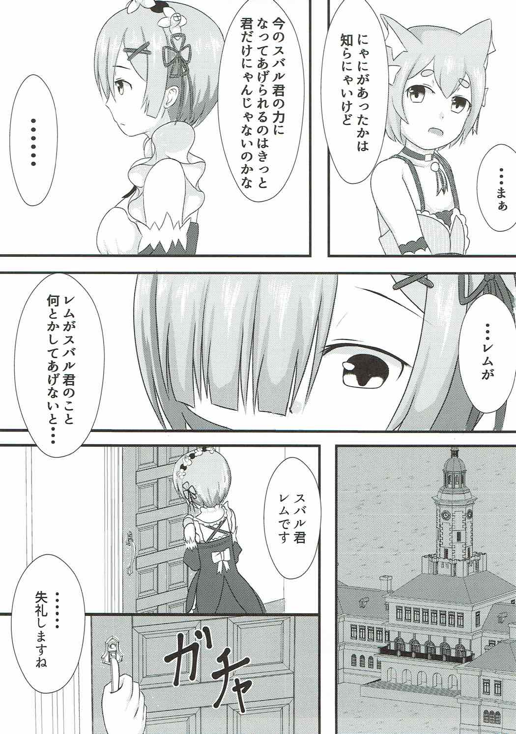 Subaru-kun wa Rem ga Nagusamete Agemasu page 4 full