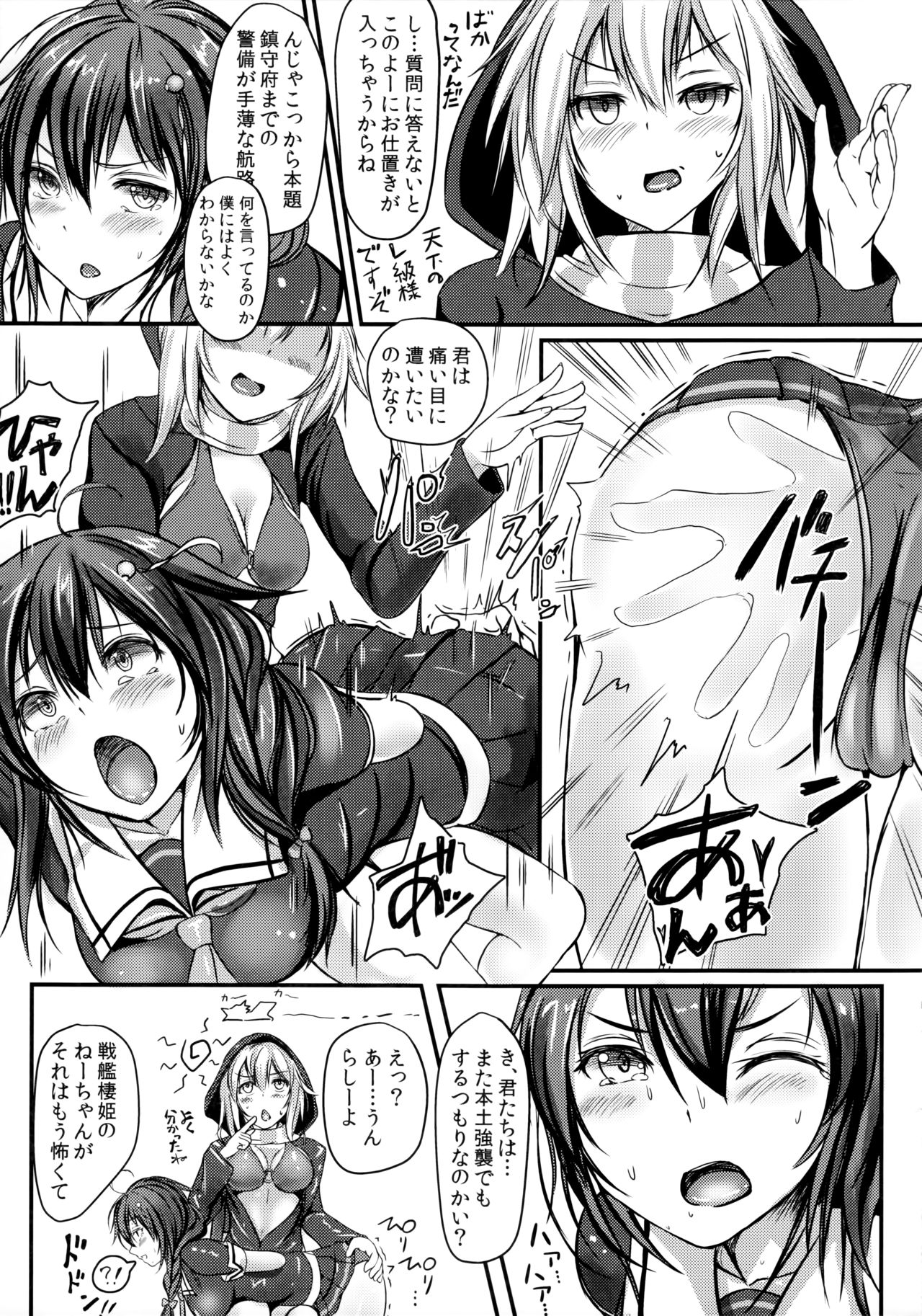 Kuchikukan Shigure Kyousei Zecchou Souchi page 5 full
