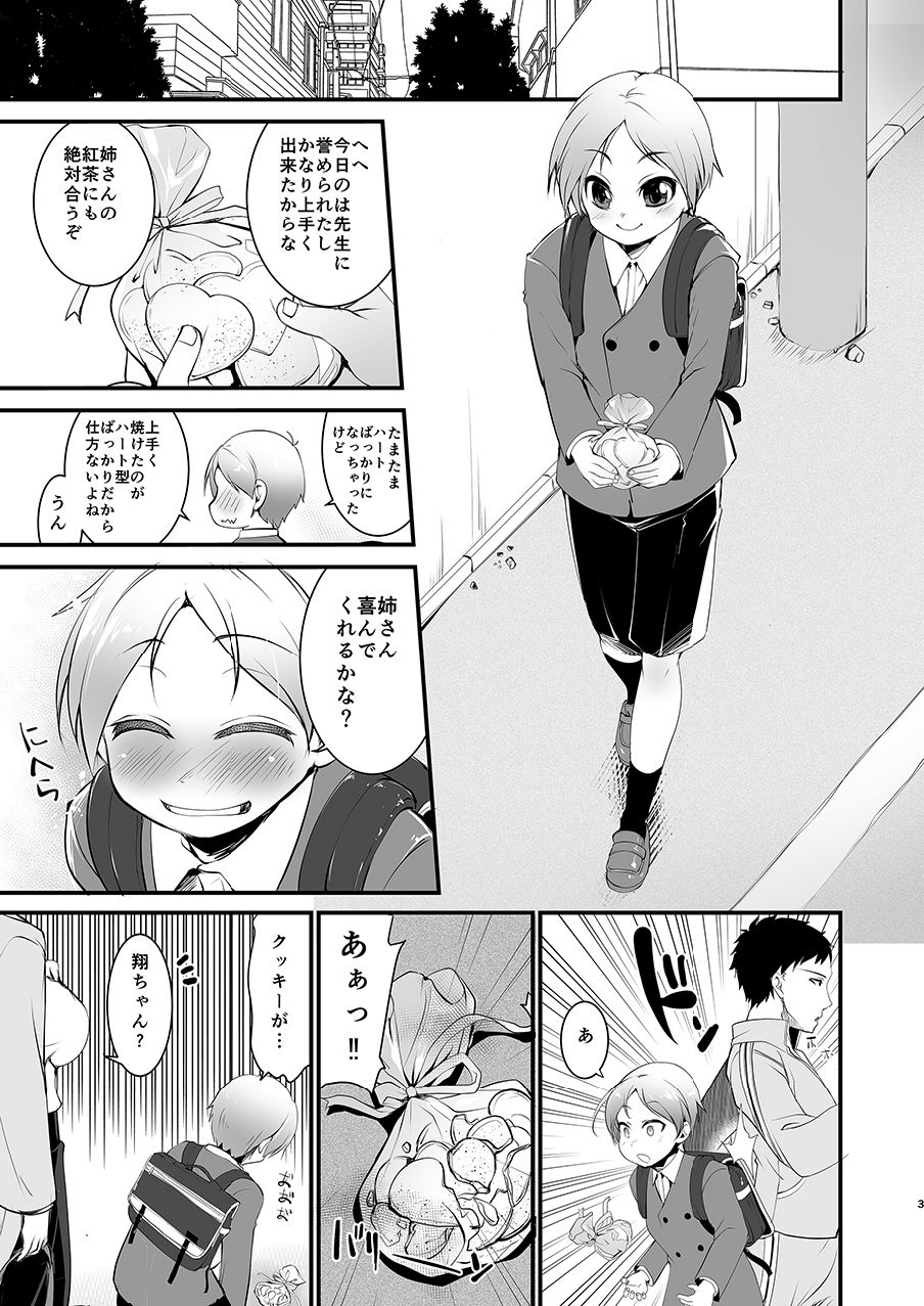 Kyonyuu no Onee-chan wa Suki desu ka? DUO page 3 full
