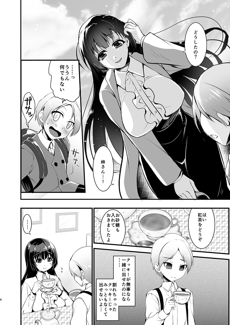 Kyonyuu no Onee-chan wa Suki desu ka? DUO page 4 full