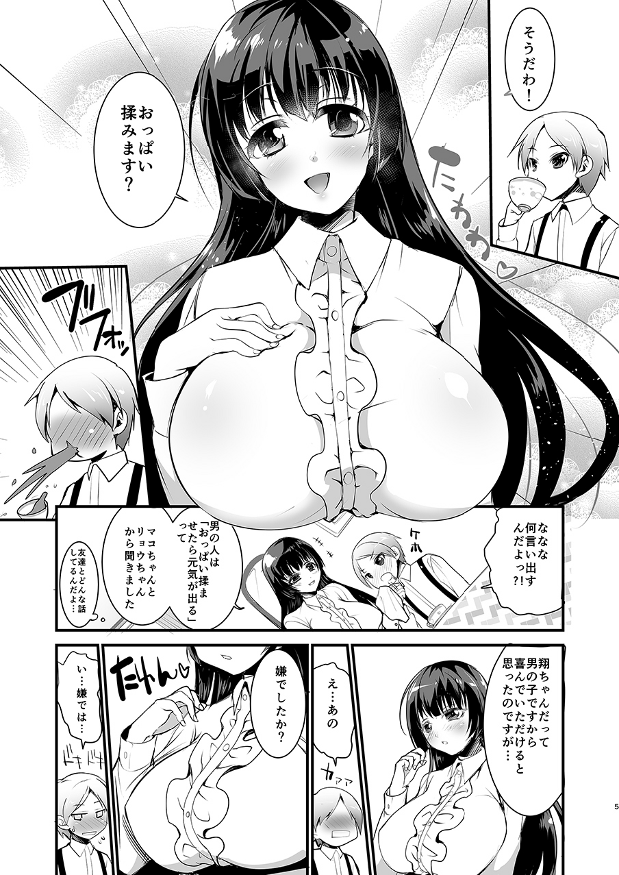 Kyonyuu no Onee-chan wa Suki desu ka? DUO page 5 full