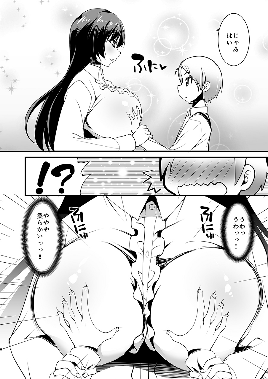 Kyonyuu no Onee-chan wa Suki desu ka? DUO page 6 full