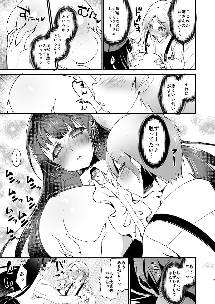 Kyonyuu no Onee-chan wa Suki desu ka? DUO page 7 full