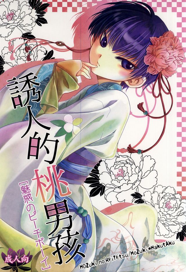 Miwaku no Peach Boy page 1 full