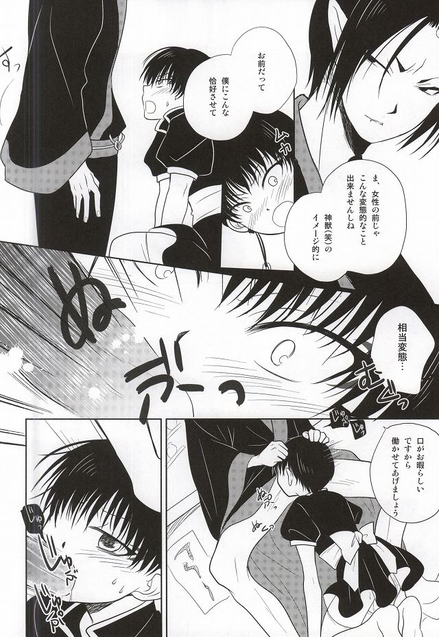 Miwaku no Peach Boy page 5 full