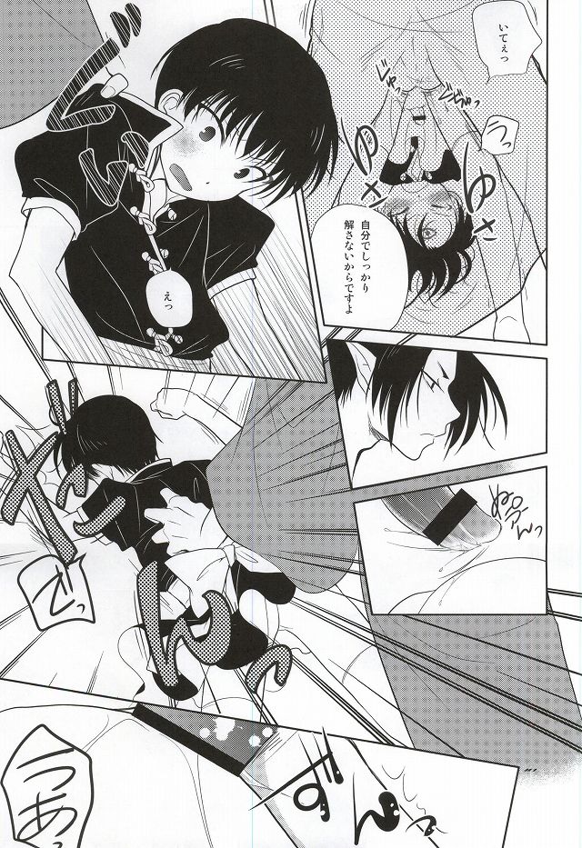 Miwaku no Peach Boy page 8 full