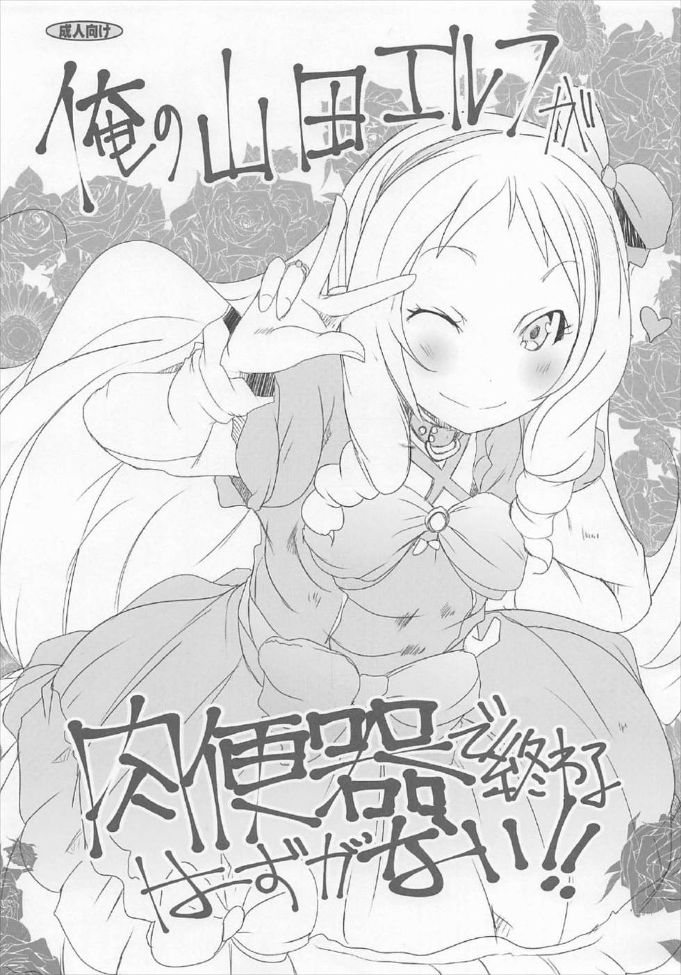 Ore no Yamada Elf ga Nikubenki de Owaru Hazu ga Nai!! page 1 full