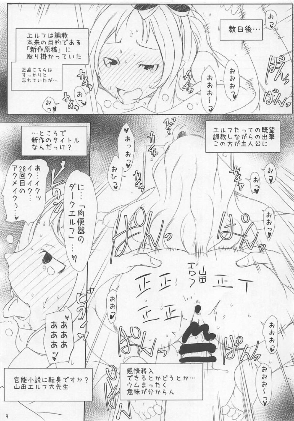 Ore no Yamada Elf ga Nikubenki de Owaru Hazu ga Nai!! page 9 full
