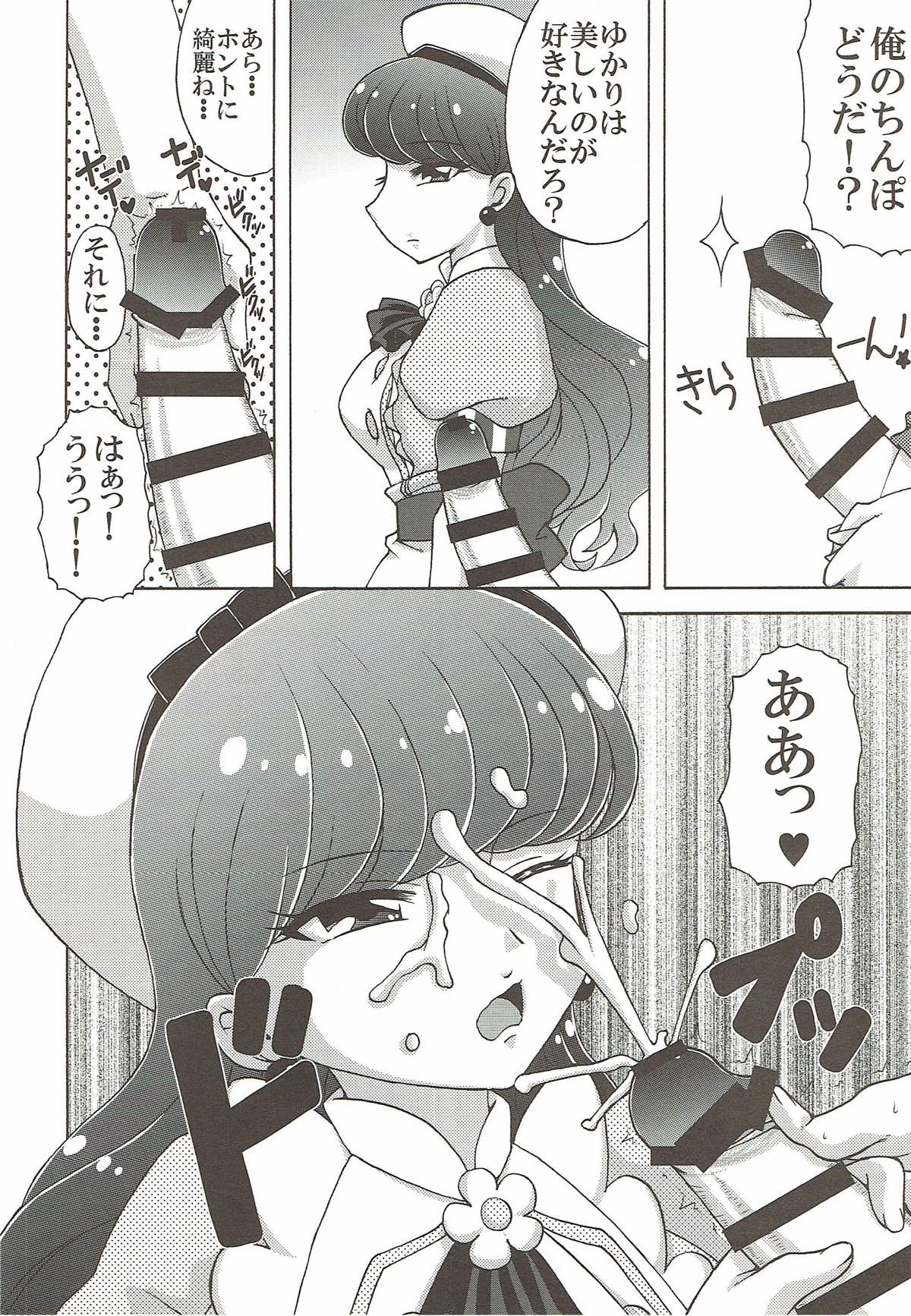 Yukari to Mitsuboshi Nyanko page 5 full