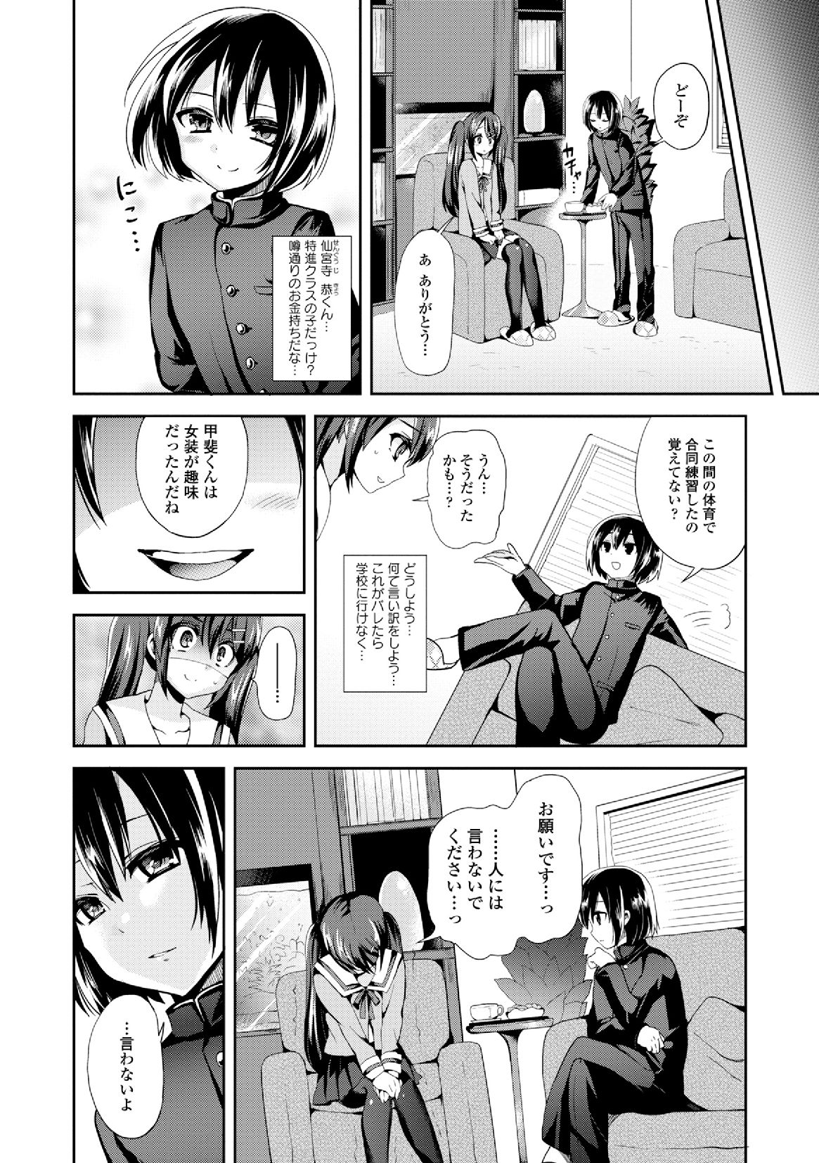 Dansou Joshi page 6 full