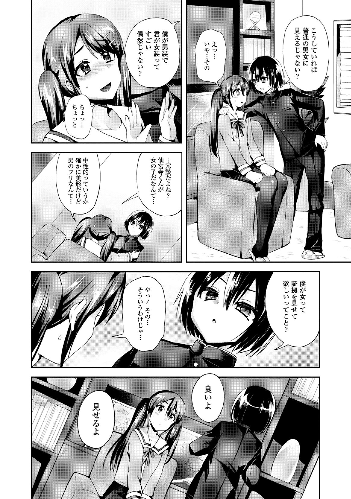Dansou Joshi page 8 full