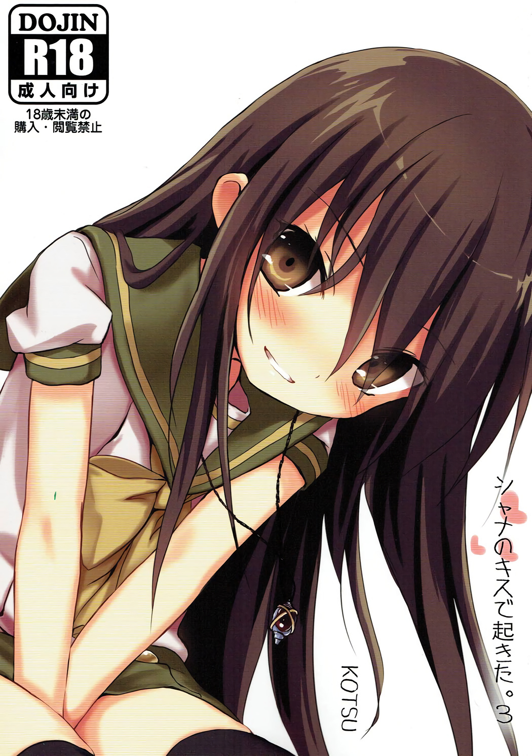 Shana no Kiss de okita. 3 page 1 full