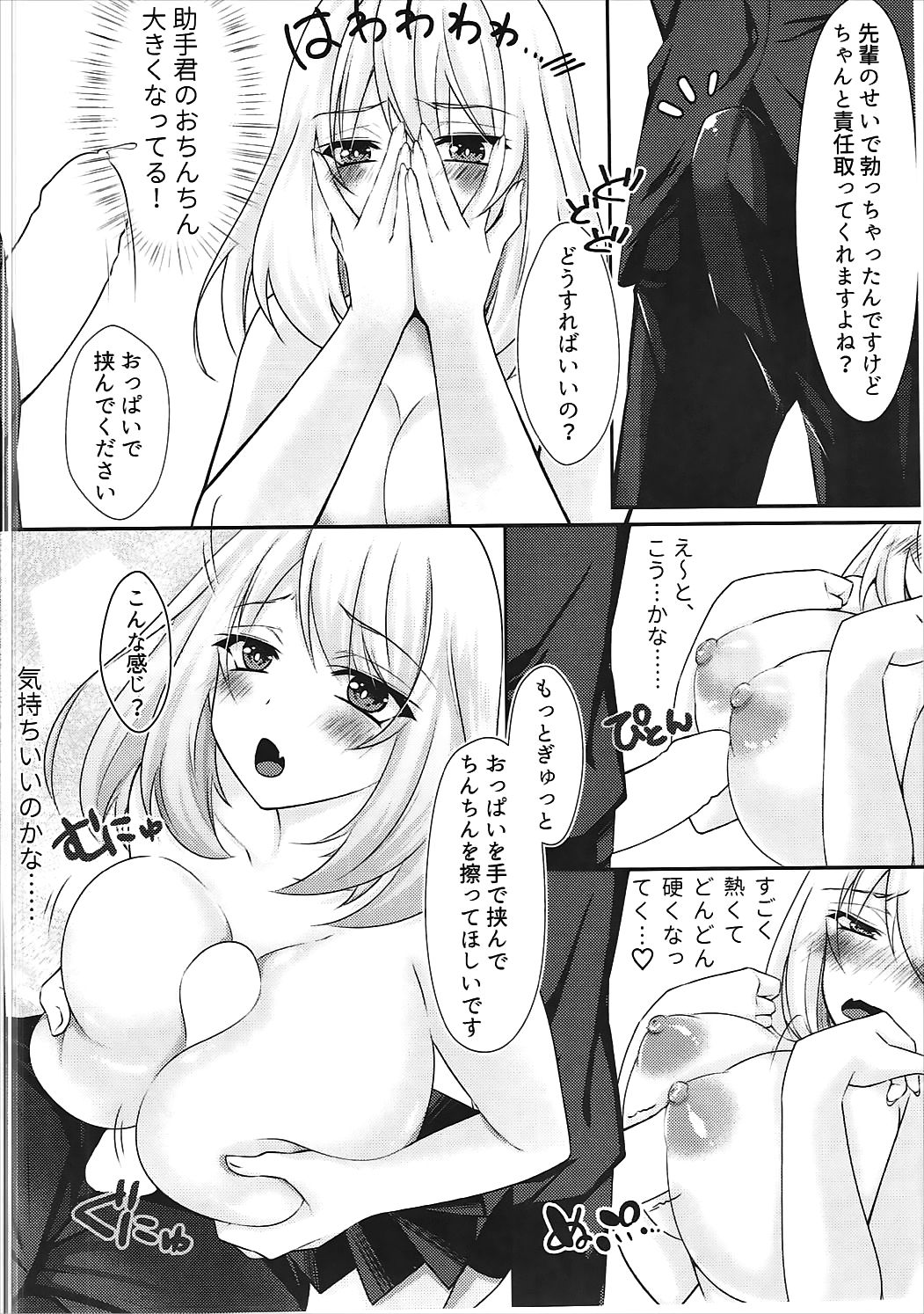Ecchi na Senpai page 9 full