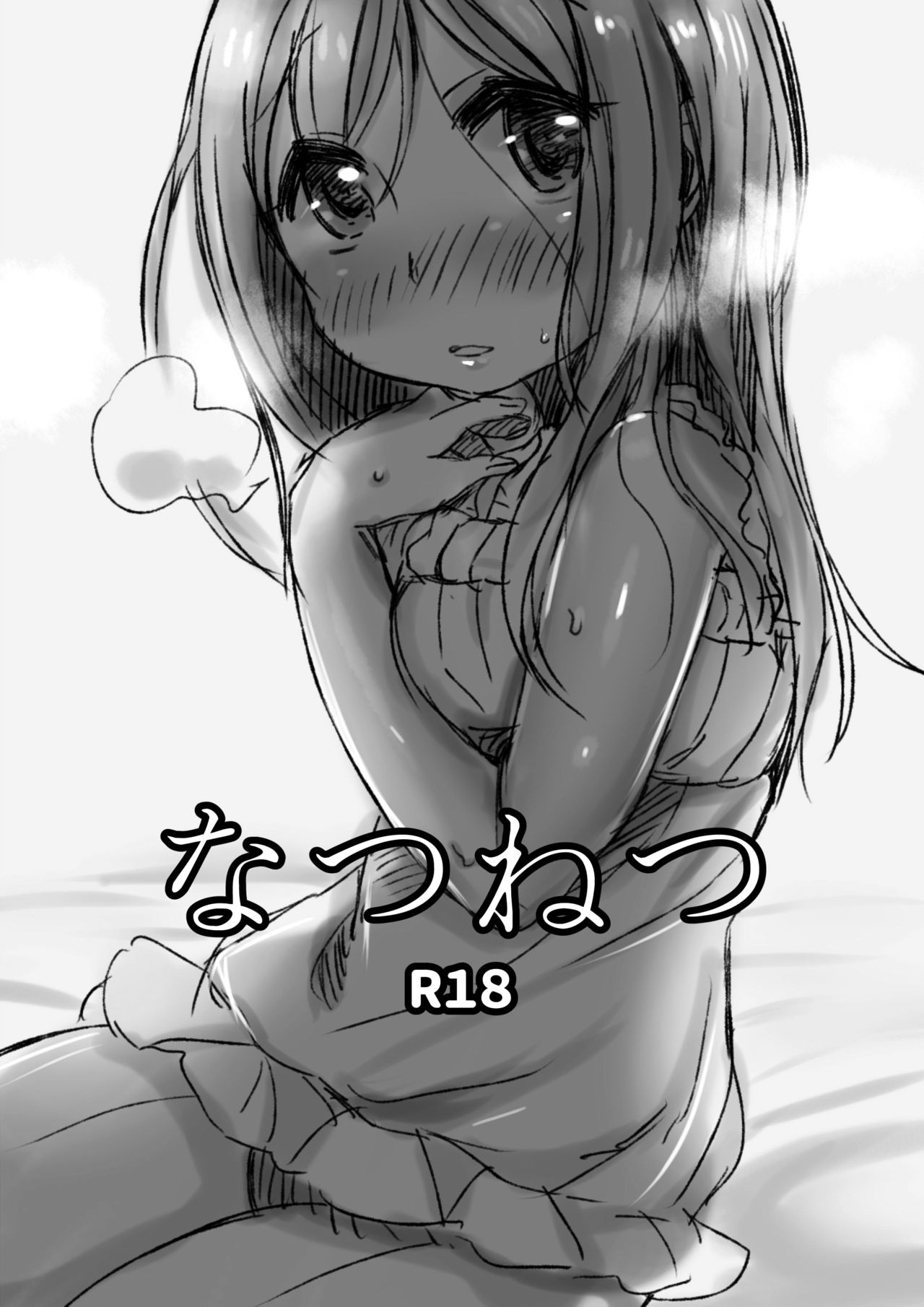 Natsunetsu page 1 full