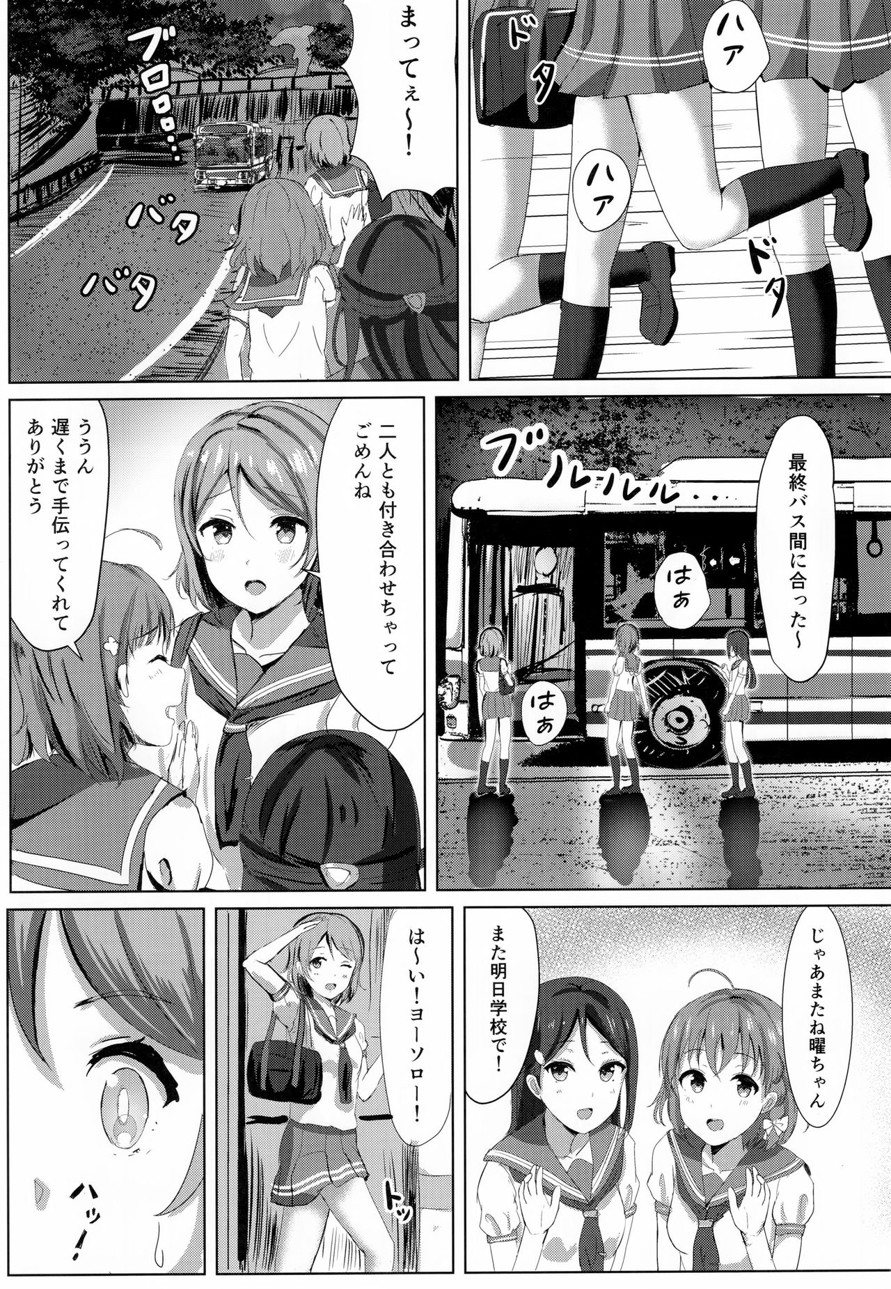 Ichiya no shitto youbi page 4 full