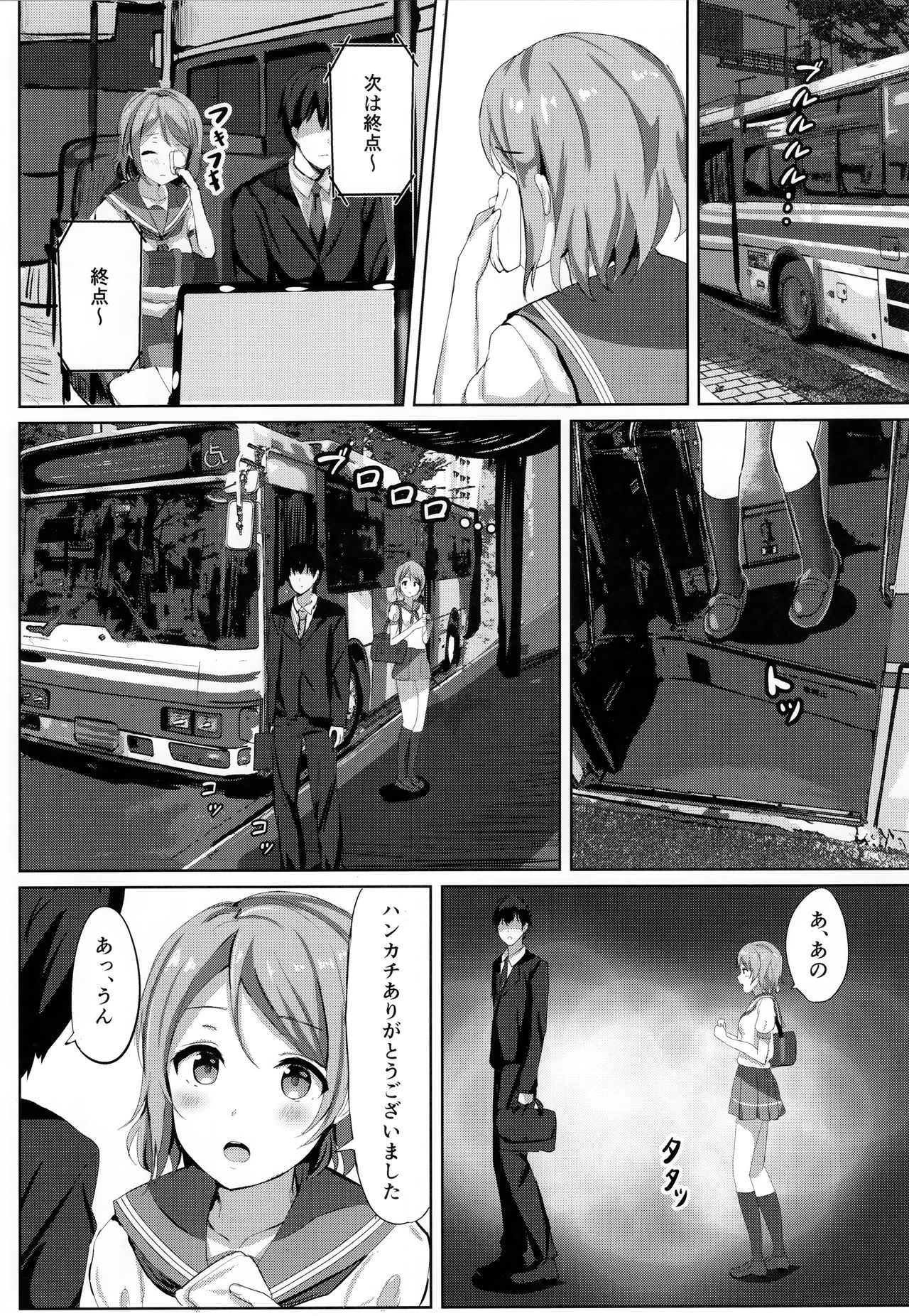 Ichiya no shitto youbi page 8 full