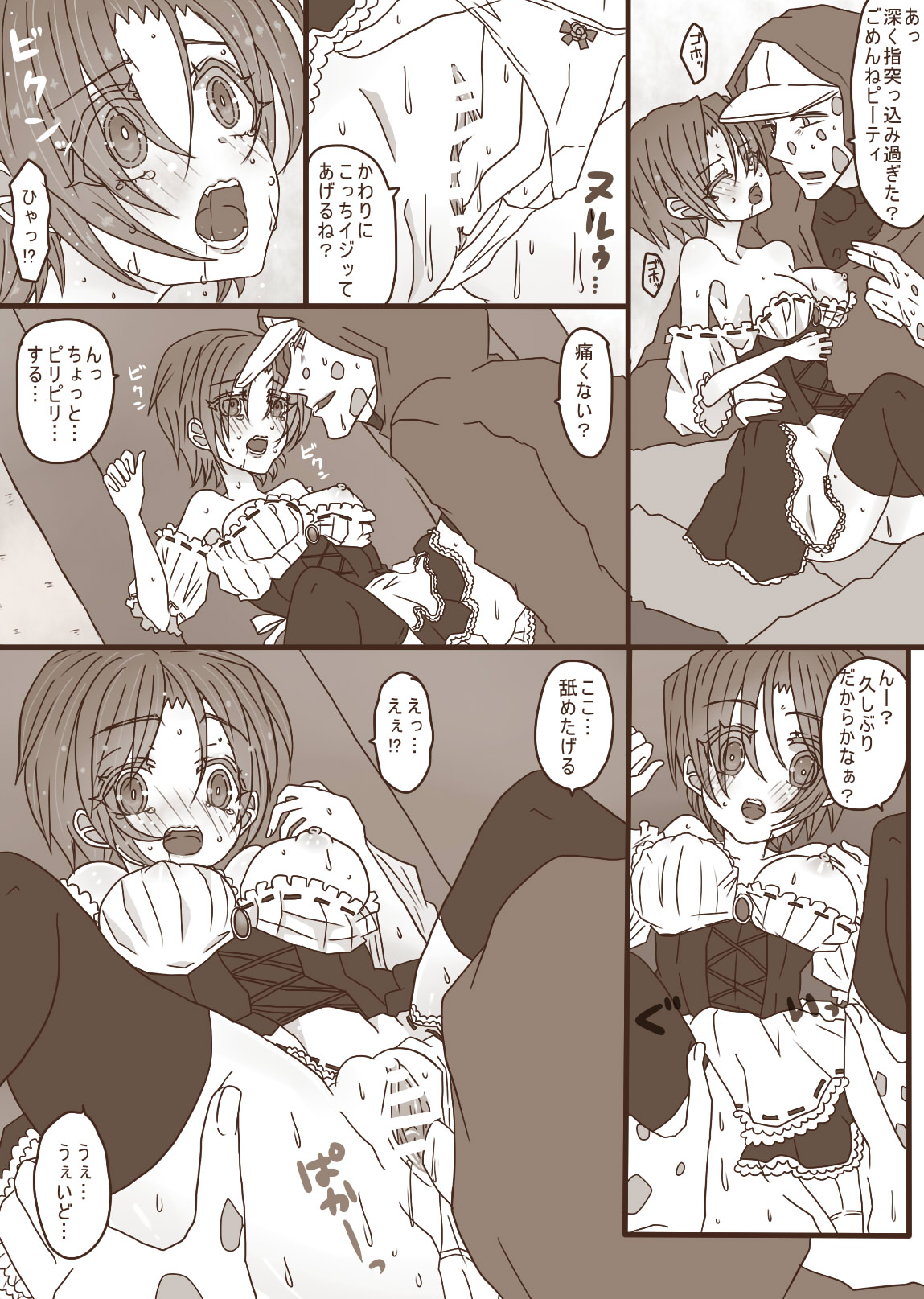 DepoSp modoki Rakugaki Manga 2 page 4 full