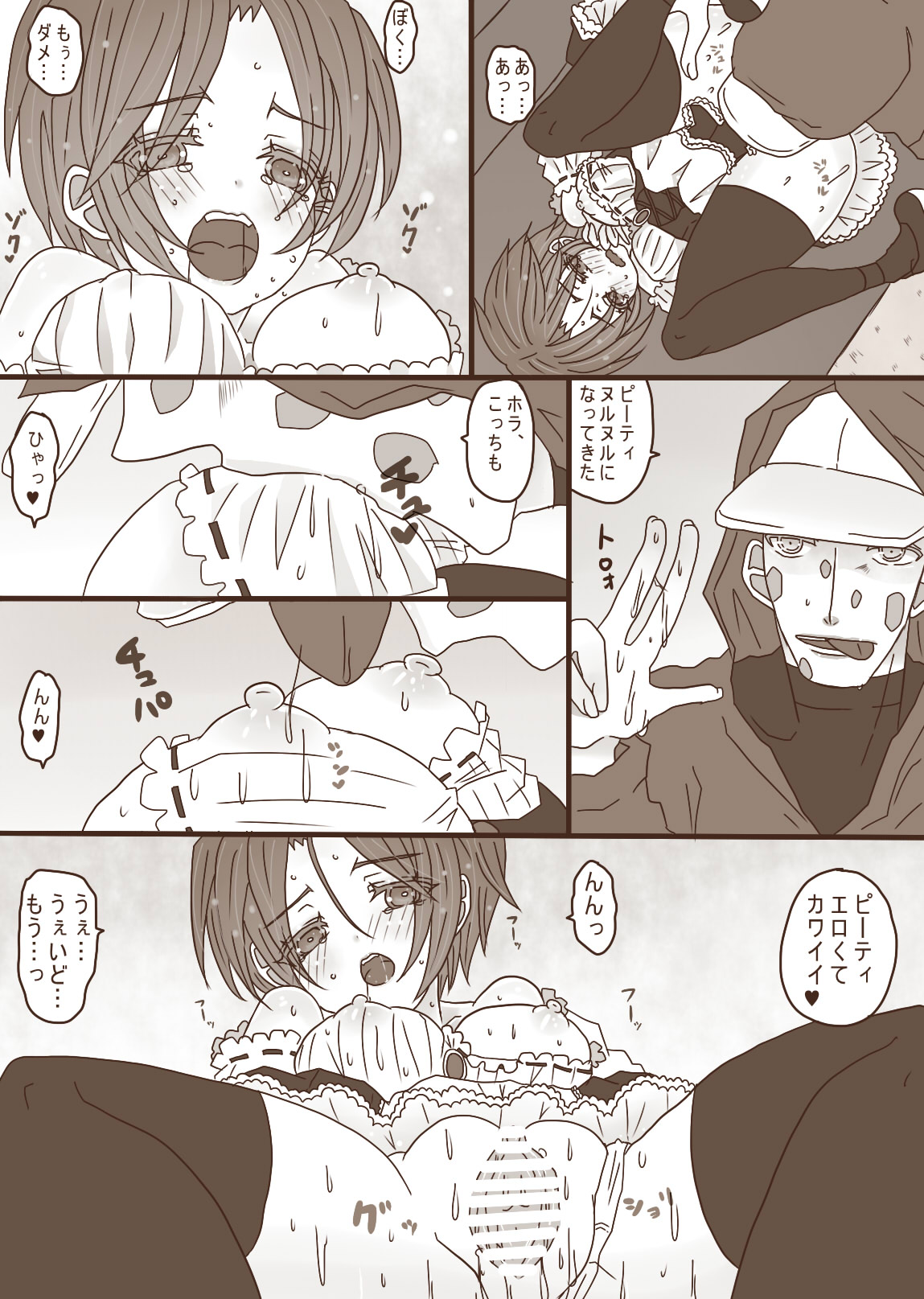 DepoSp modoki Rakugaki Manga 2 page 5 full