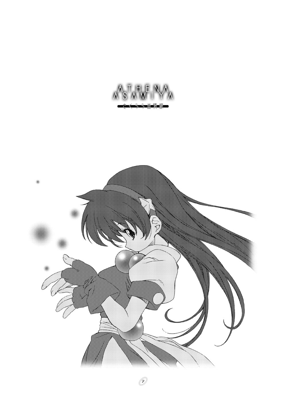 Sakurara Shucchouban PSYZE page 1 full