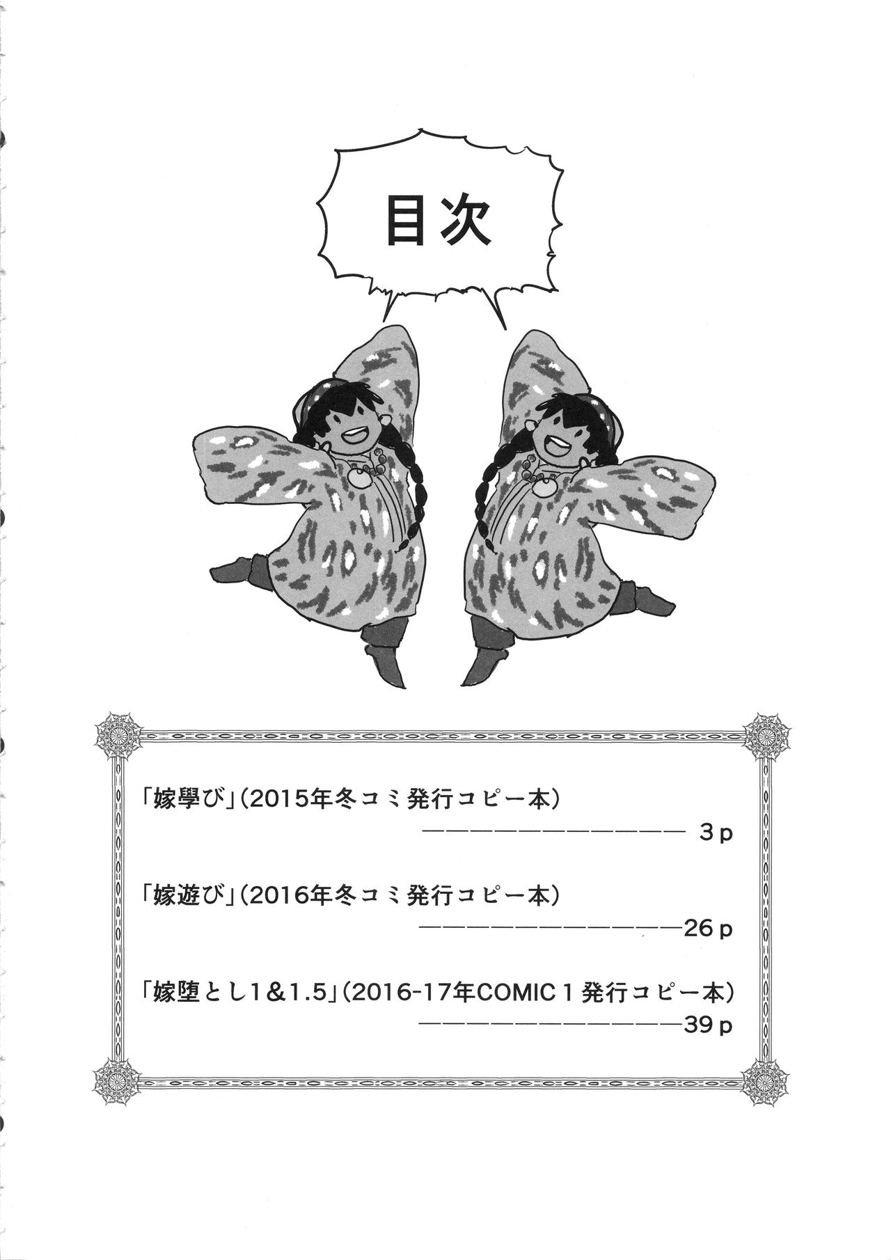 Yome Matome ~Otoyomegatari Icha Love-kei Copybon Matome~ page 3 full