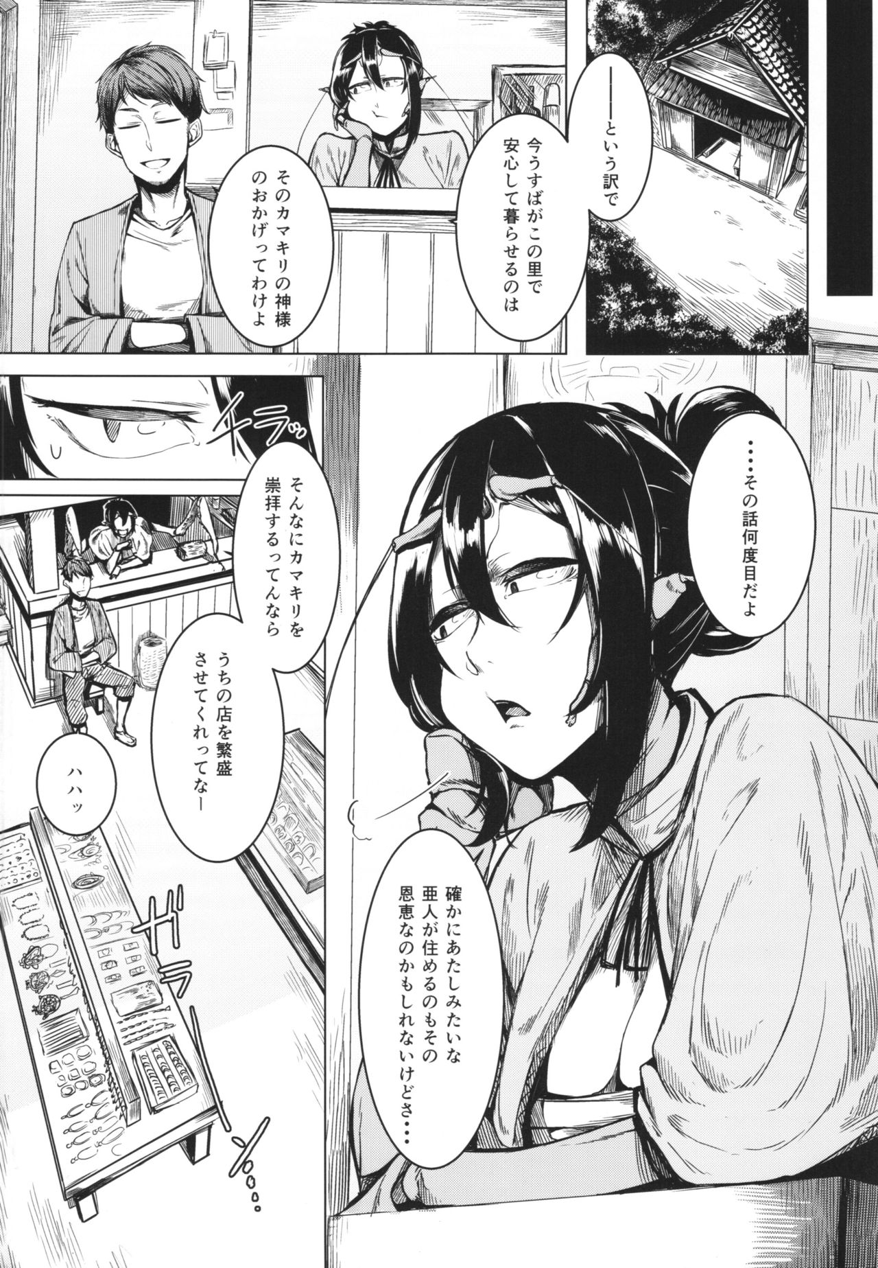 Tourou no Ono page 4 full