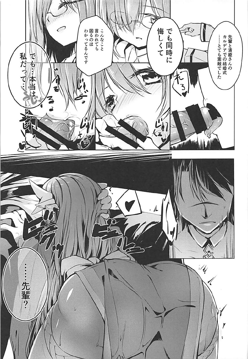Kiyohime Lovers vol. 02 page 10 full