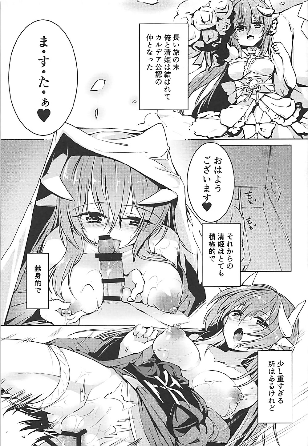 Kiyohime Lovers vol. 02 page 4 full