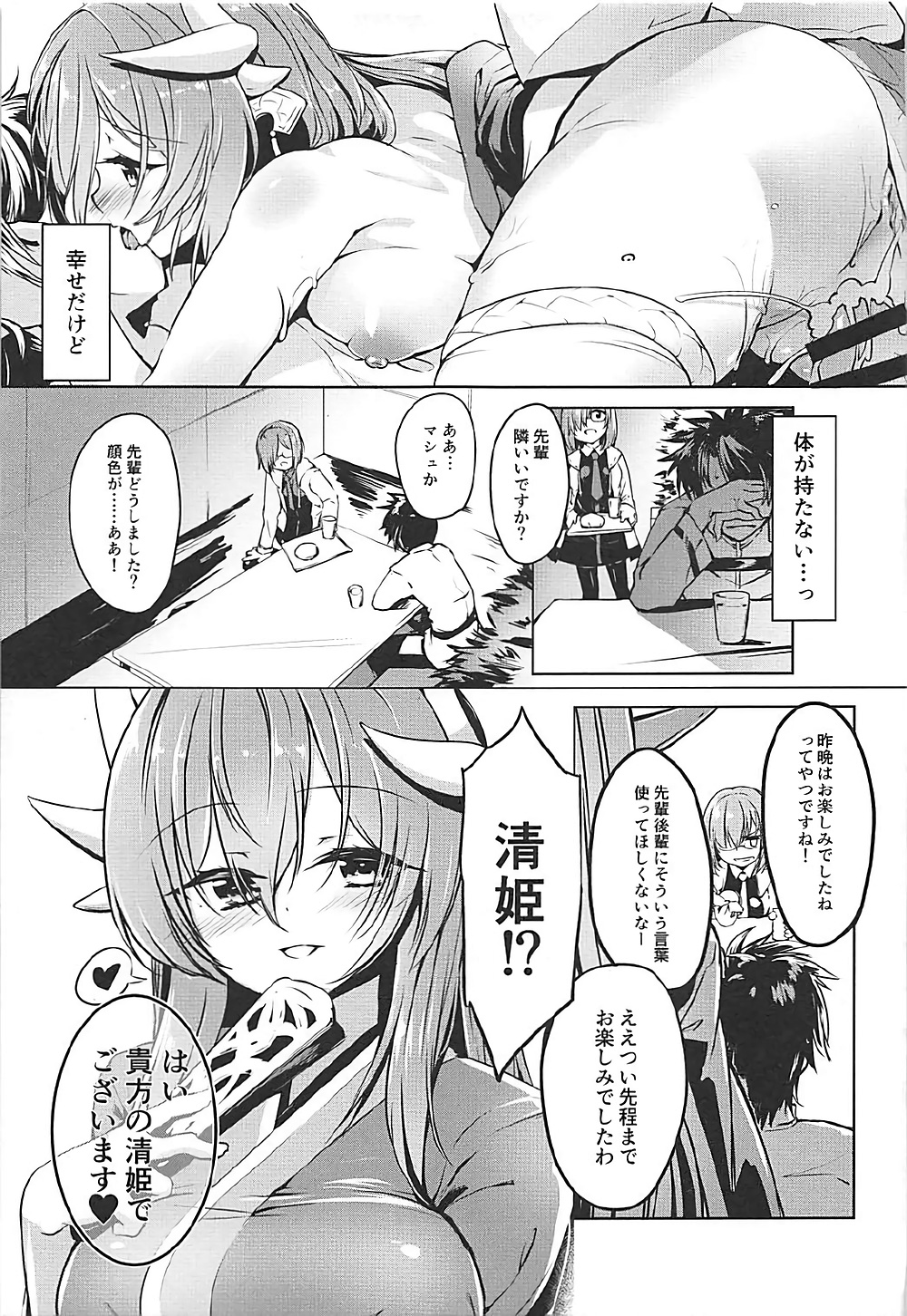 Kiyohime Lovers vol. 02 page 6 full