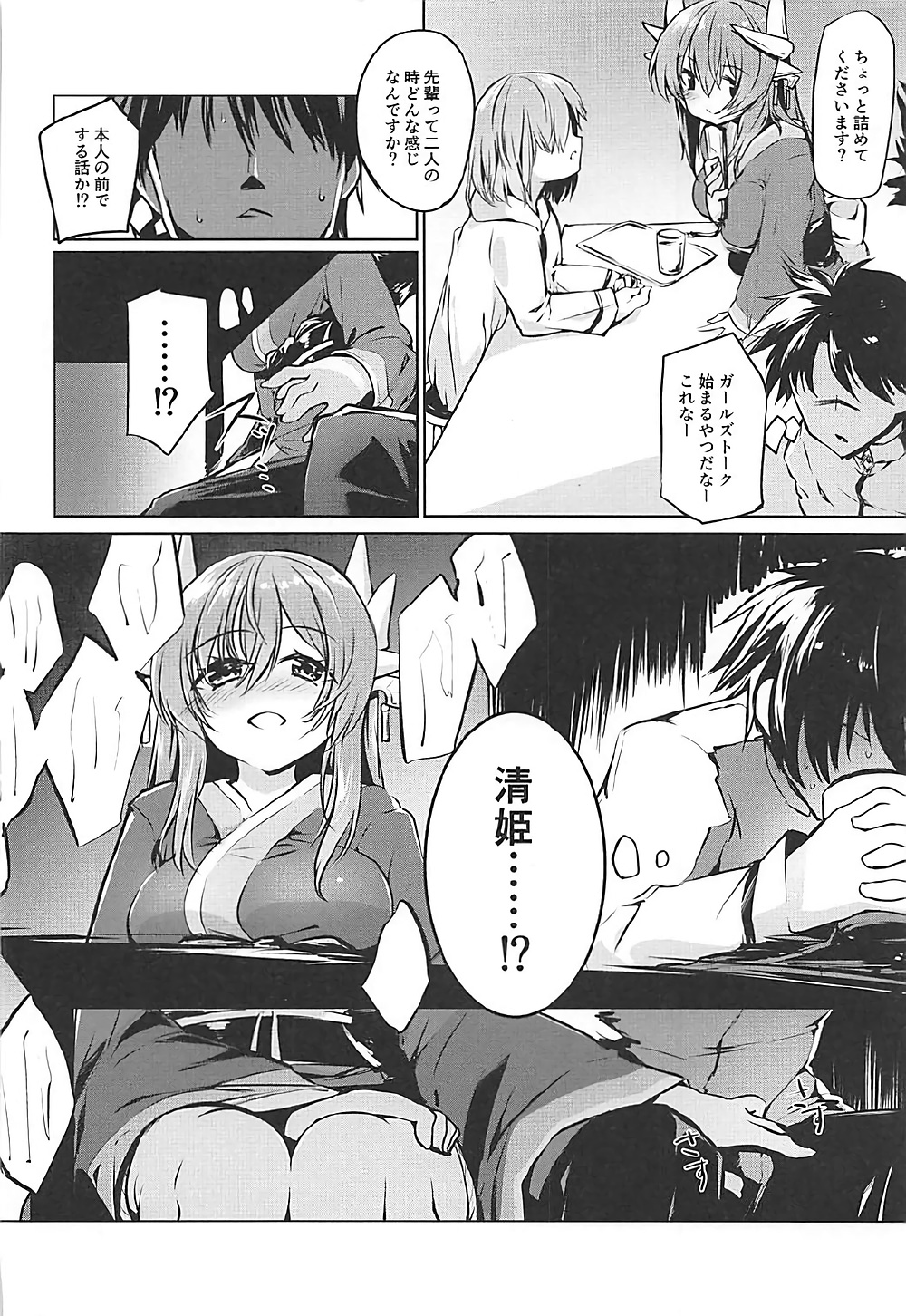 Kiyohime Lovers vol. 02 page 7 full